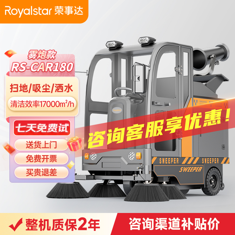 榮事達(dá)RS-CAR180霧炮掃地機